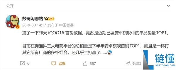 iQOO16首销火爆，5999元起销量登顶安卓旗舰单品榜首！
