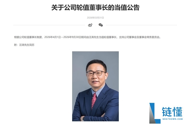 华为任命徐直军为轮值董事长，自10月1日起上任
