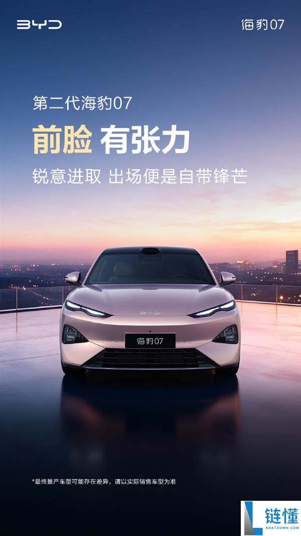 比亚迪第二代海豹07正式官宣：全新前脸设计与车身更宽，性能全面升级