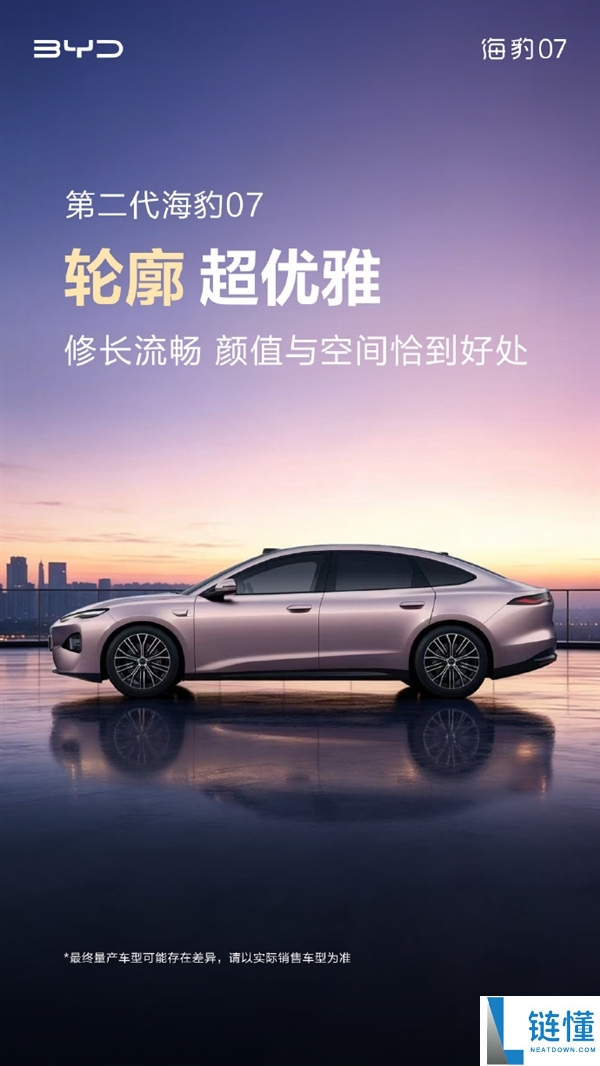 比亚迪第二代海豹07正式官宣：全新前脸设计与车身更宽，性能全面升级