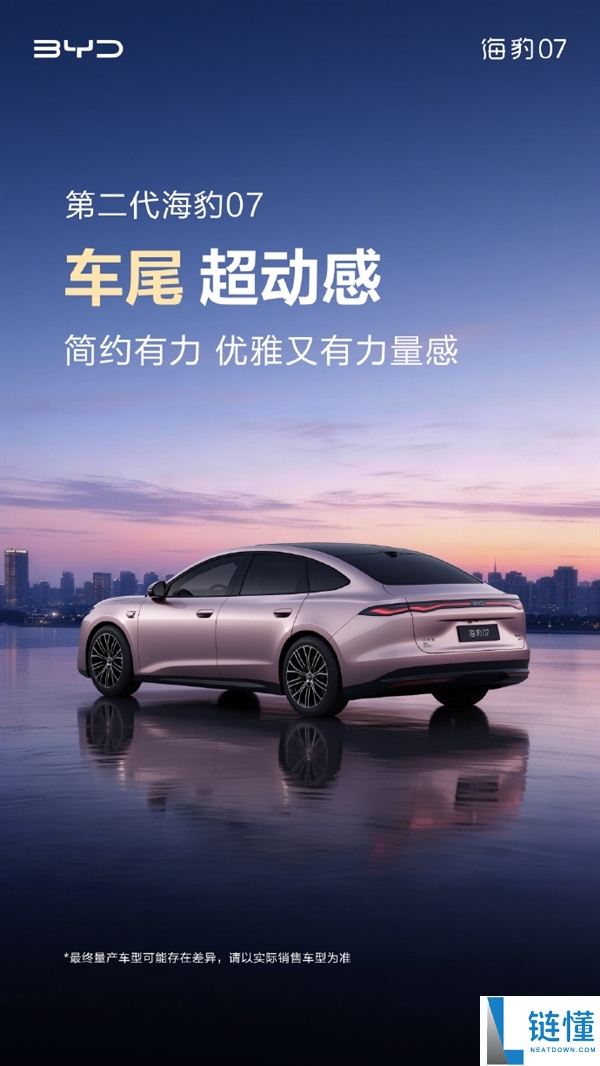 比亚迪第二代海豹07正式官宣：全新前脸设计与车身更宽，性能全面升级
